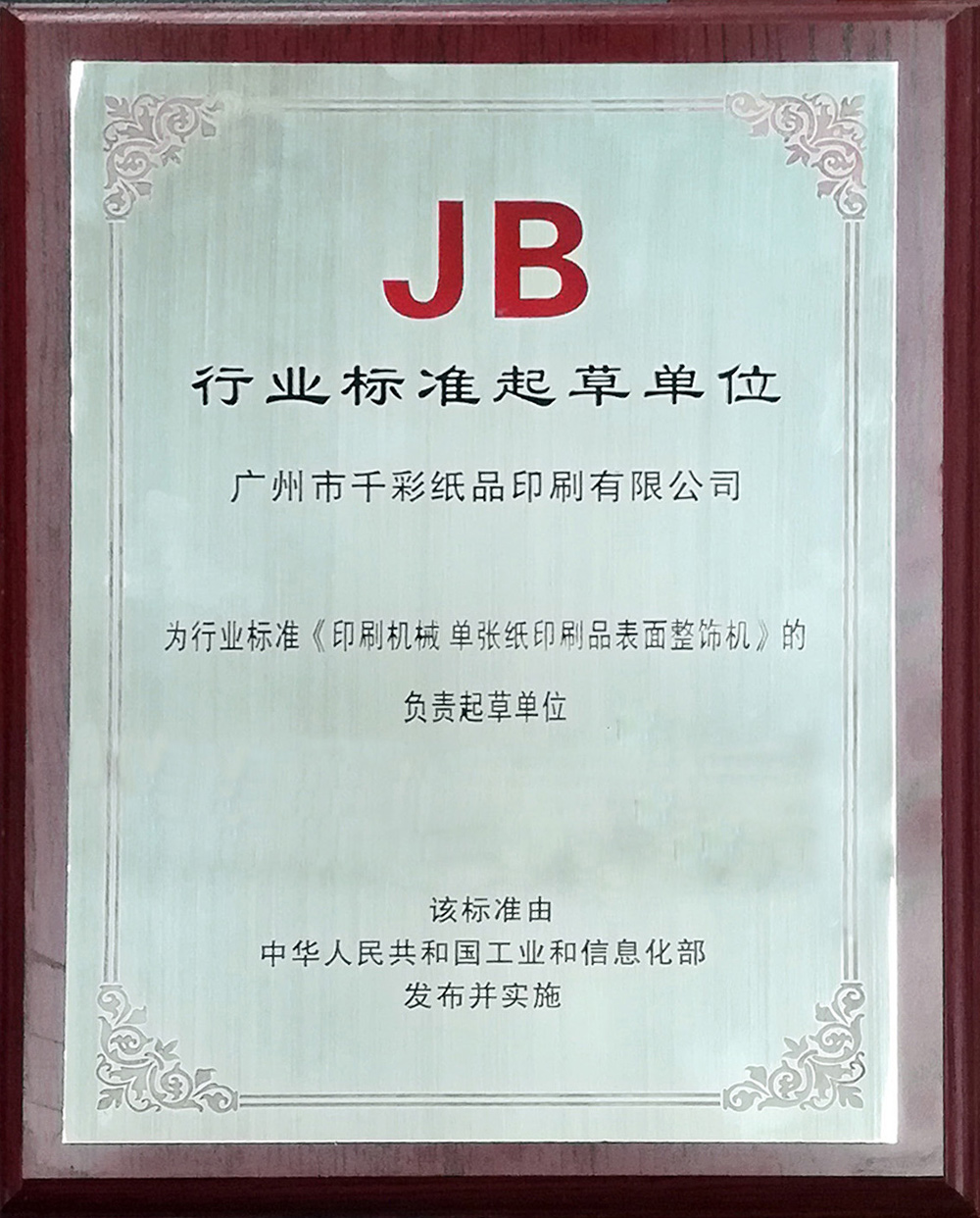 行業(yè)標(biāo)準起草單位